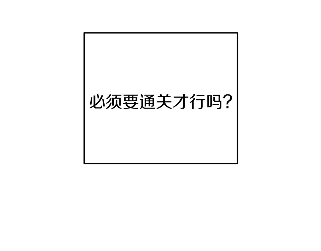 《恐怖游戏的反派没有我睡不着》第36话 留下来 第198页