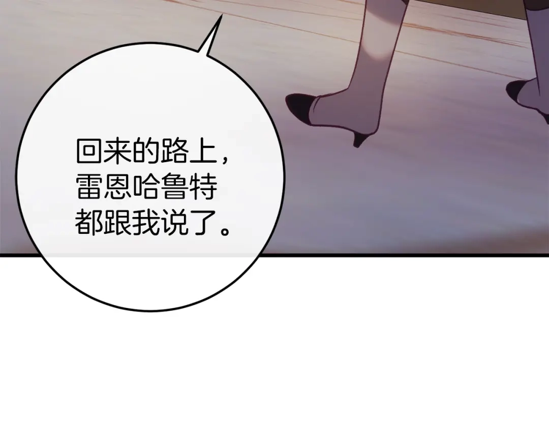 《恐怖游戏的反派没有我睡不着》第36话 留下来 第127页