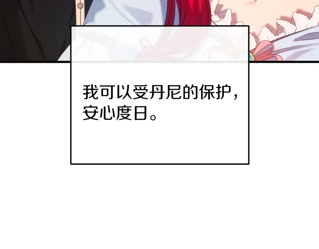 《恐怖游戏的反派没有我睡不着》第36话 留下来 第203页