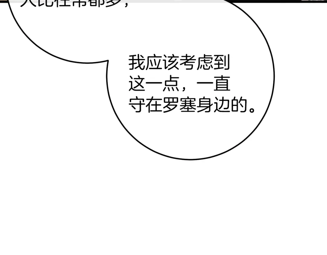 《恐怖游戏的反派没有我睡不着》第36话 留下来 第71页