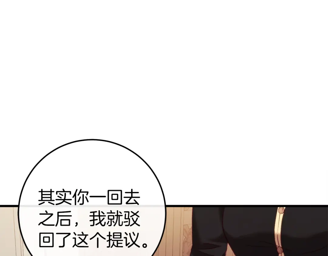 《恐怖游戏的反派没有我睡不着》第36话 留下来 第169页