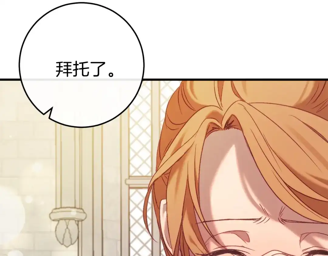 《恐怖游戏的反派没有我睡不着》第36话 留下来 第182页
