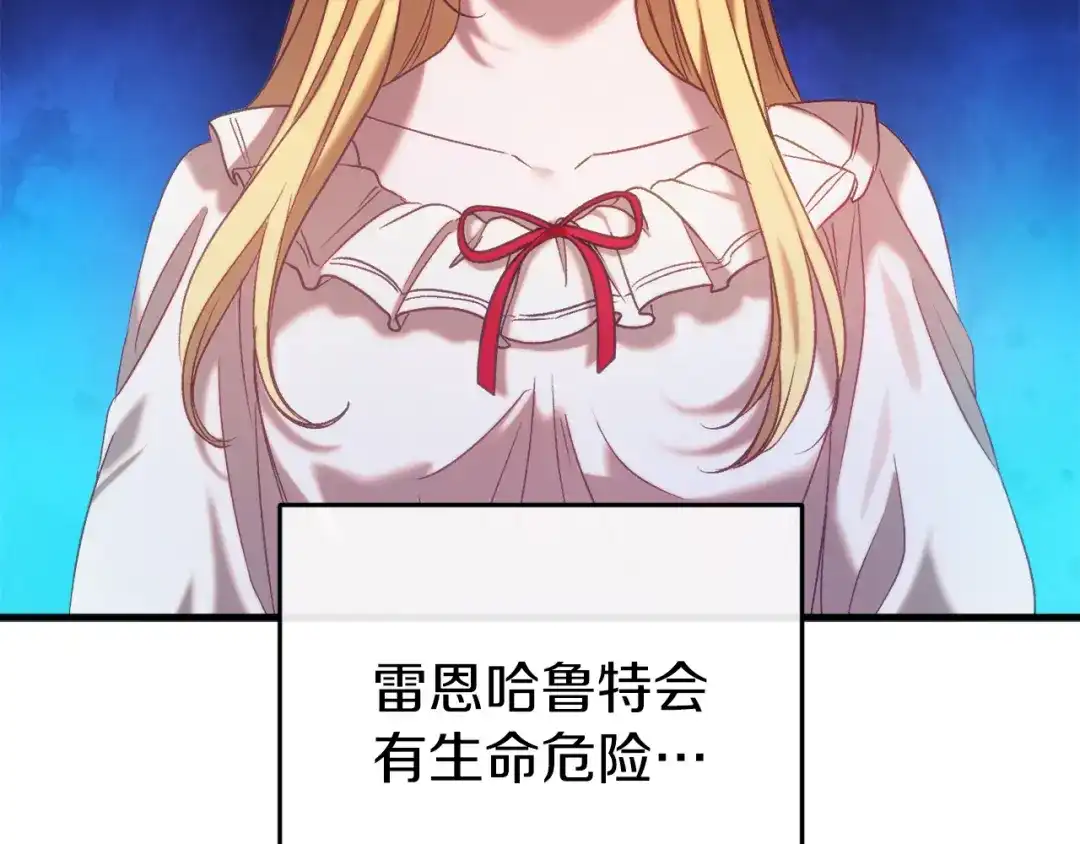 《恐怖游戏的反派没有我睡不着》第36话 留下来 第206页
