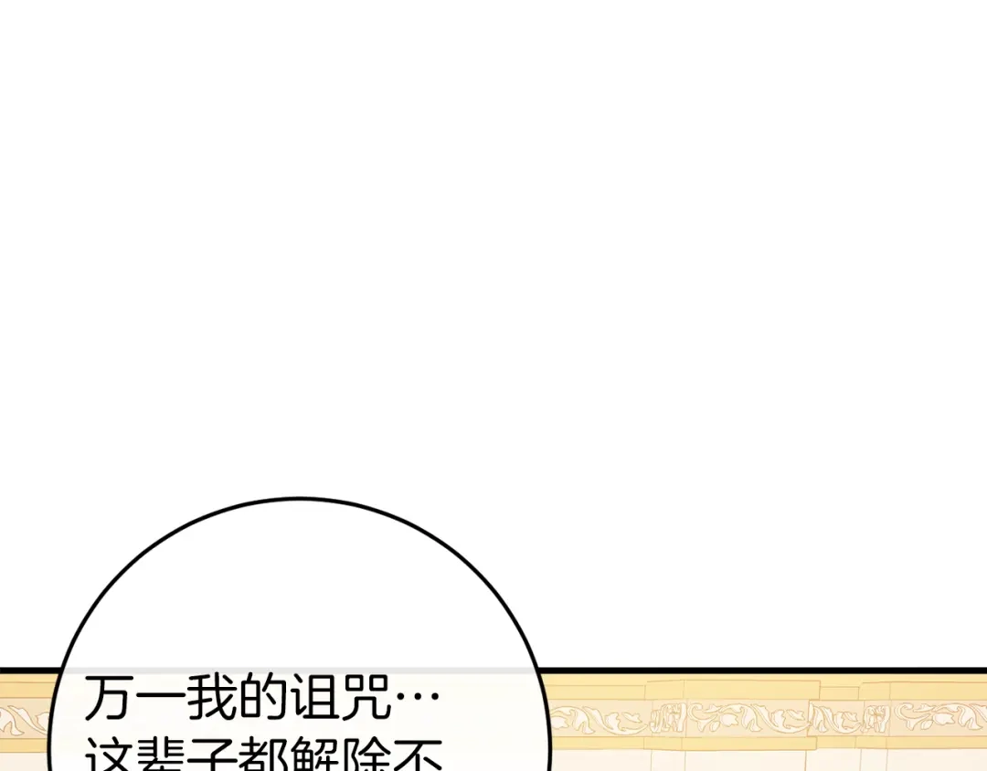 《恐怖游戏的反派没有我睡不着》第36话 留下来 第221页