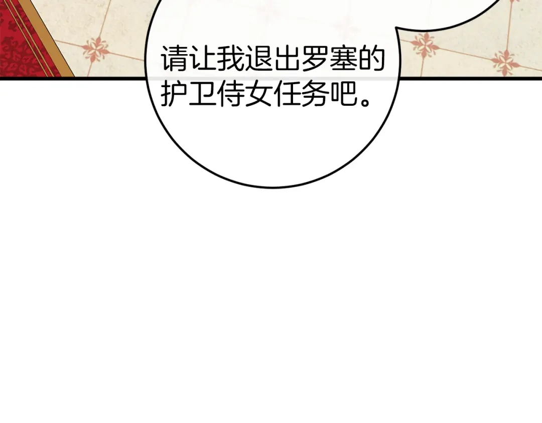 《恐怖游戏的反派没有我睡不着》第36话 留下来 第90页