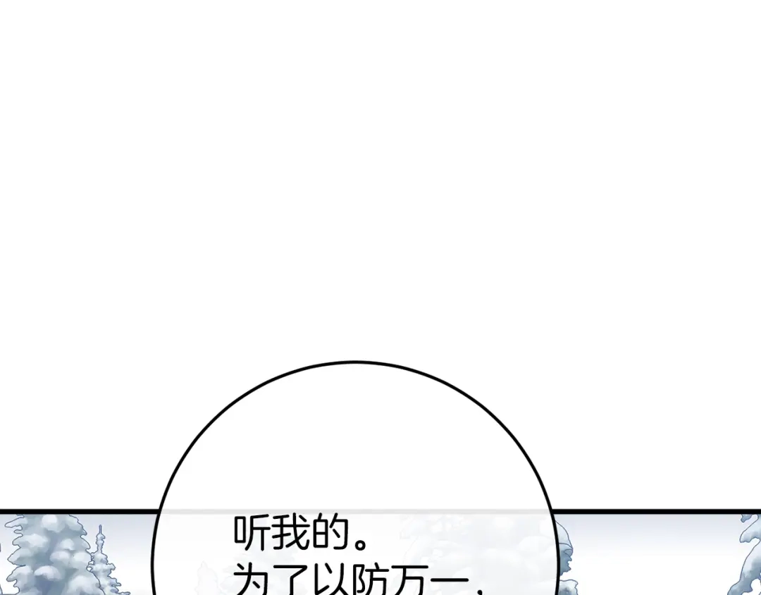 《恐怖游戏的反派没有我睡不着》第36话 留下来 第20页