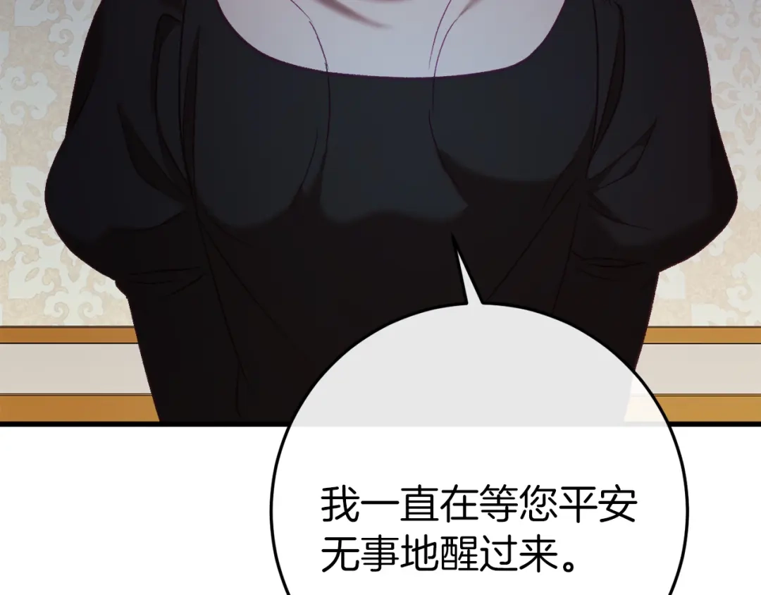 《恐怖游戏的反派没有我睡不着》第36话 留下来 第79页