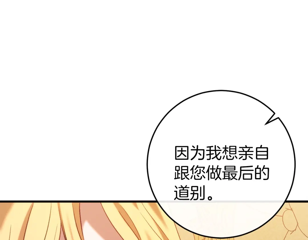 《恐怖游戏的反派没有我睡不着》第36话 留下来 第81页