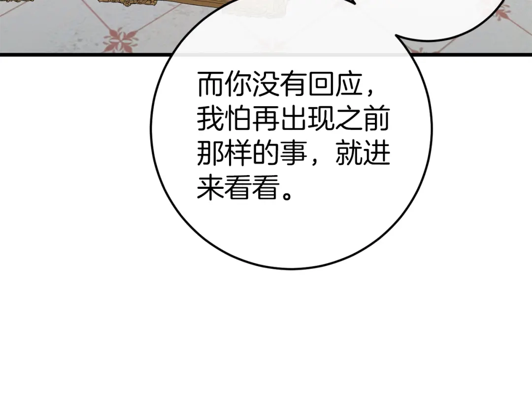 《恐怖游戏的反派没有我睡不着》第36话 留下来 第214页