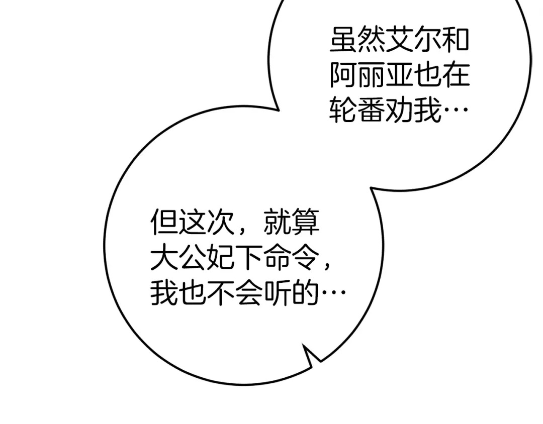 《恐怖游戏的反派没有我睡不着》第36话 留下来 第19页