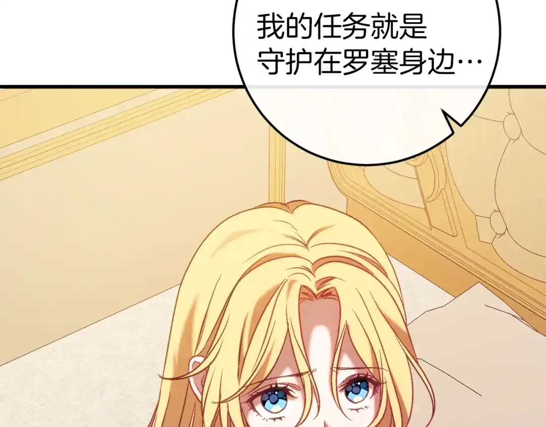 《恐怖游戏的反派没有我睡不着》第36话 留下来 第73页