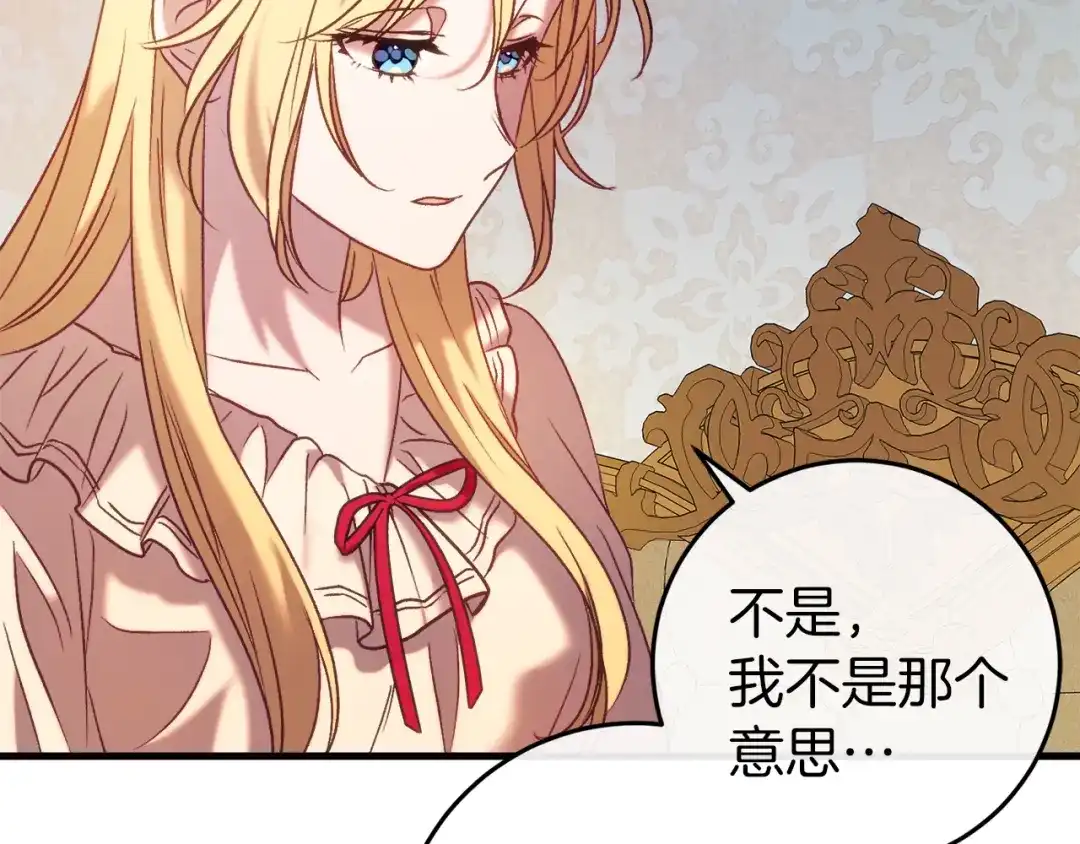 《恐怖游戏的反派没有我睡不着》第36话 留下来 第228页