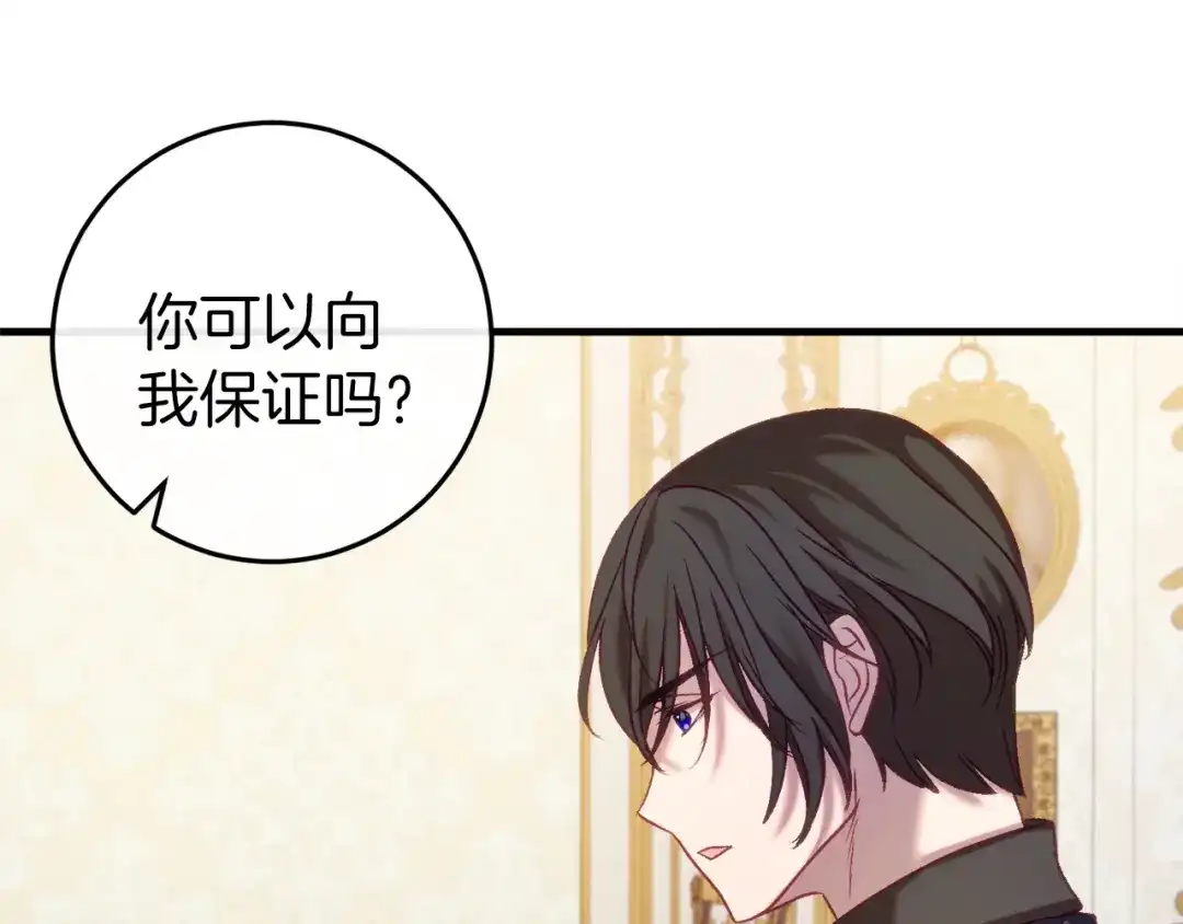 《恐怖游戏的反派没有我睡不着》第36话 留下来 第225页