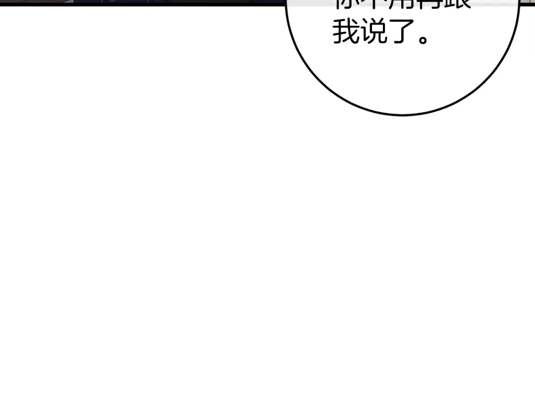 《恐怖游戏的反派没有我睡不着》第36话 留下来 第168页