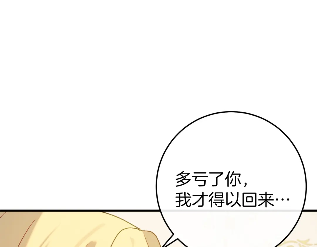 《恐怖游戏的反派没有我睡不着》第36话 留下来 第141页