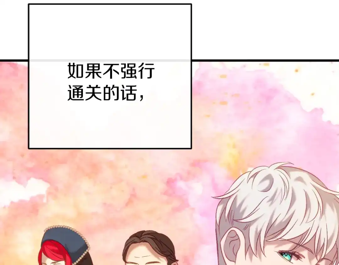 《恐怖游戏的反派没有我睡不着》第36话 留下来 第200页
