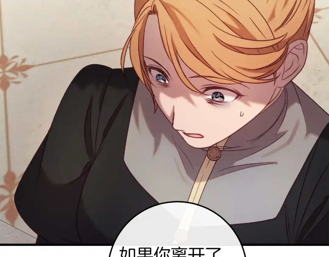 《恐怖游戏的反派没有我睡不着》第36话 留下来 第114页
