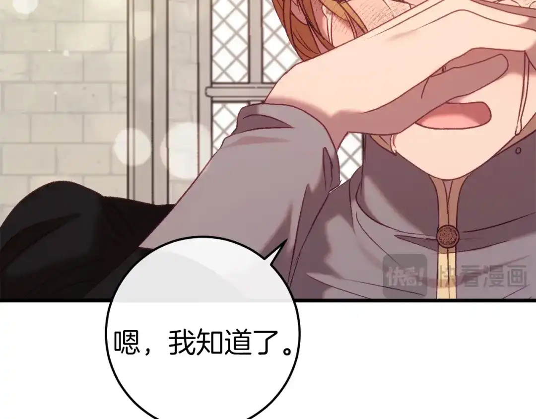 《恐怖游戏的反派没有我睡不着》第36话 留下来 第183页