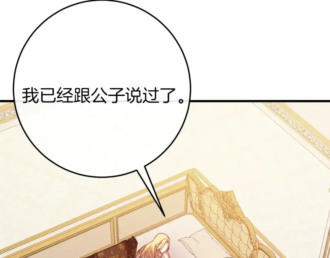 《恐怖游戏的反派没有我睡不着》第36话 留下来 第88页