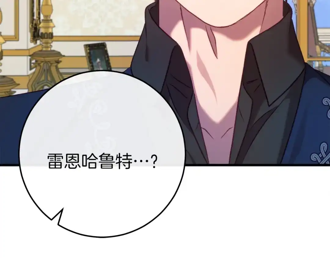 《恐怖游戏的反派没有我睡不着》第36话 留下来 第240页