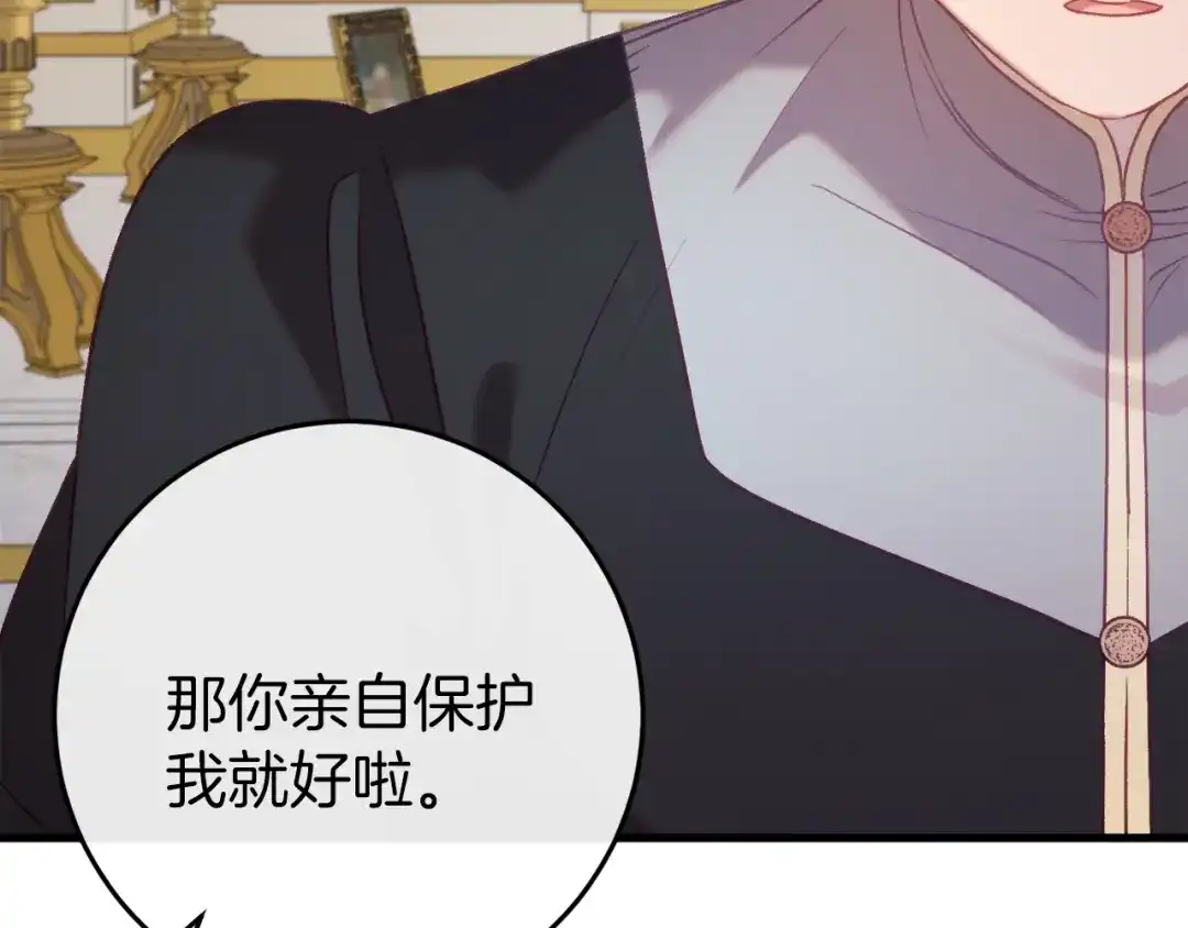 《恐怖游戏的反派没有我睡不着》第36话 留下来 第123页