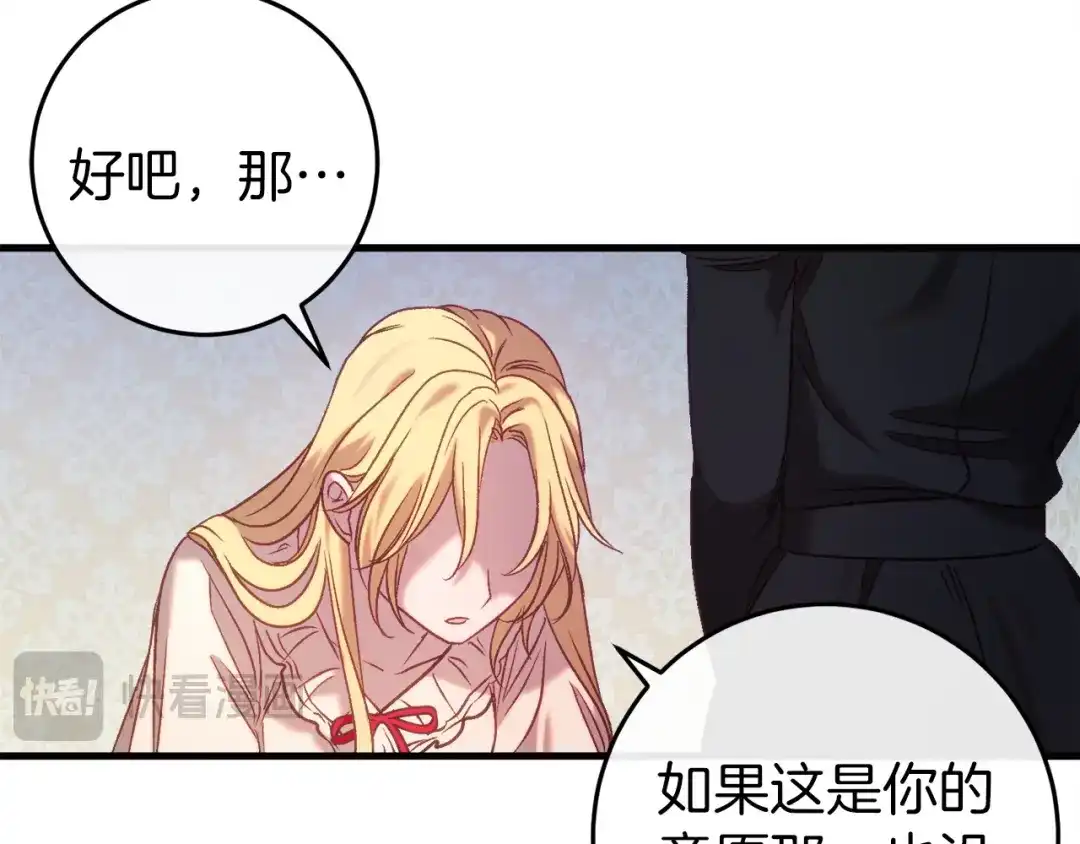 《恐怖游戏的反派没有我睡不着》第36话 留下来 第106页