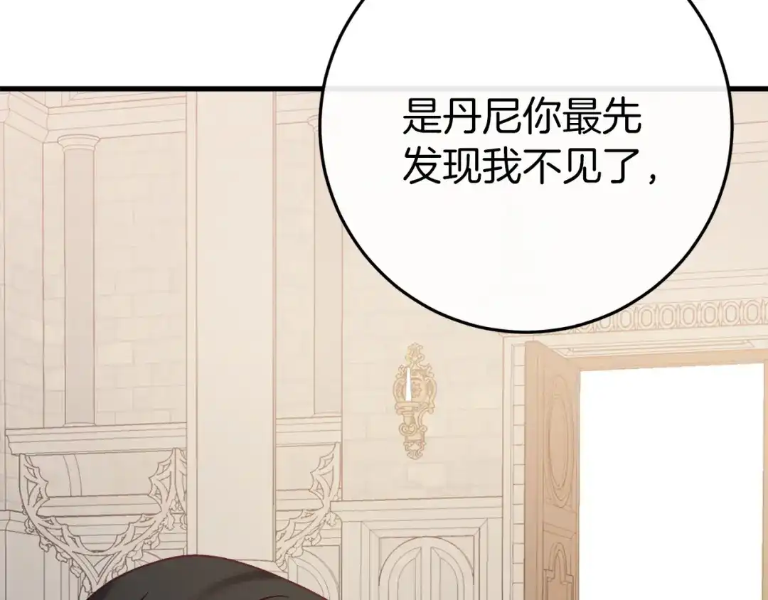 《恐怖游戏的反派没有我睡不着》第36话 留下来 第129页