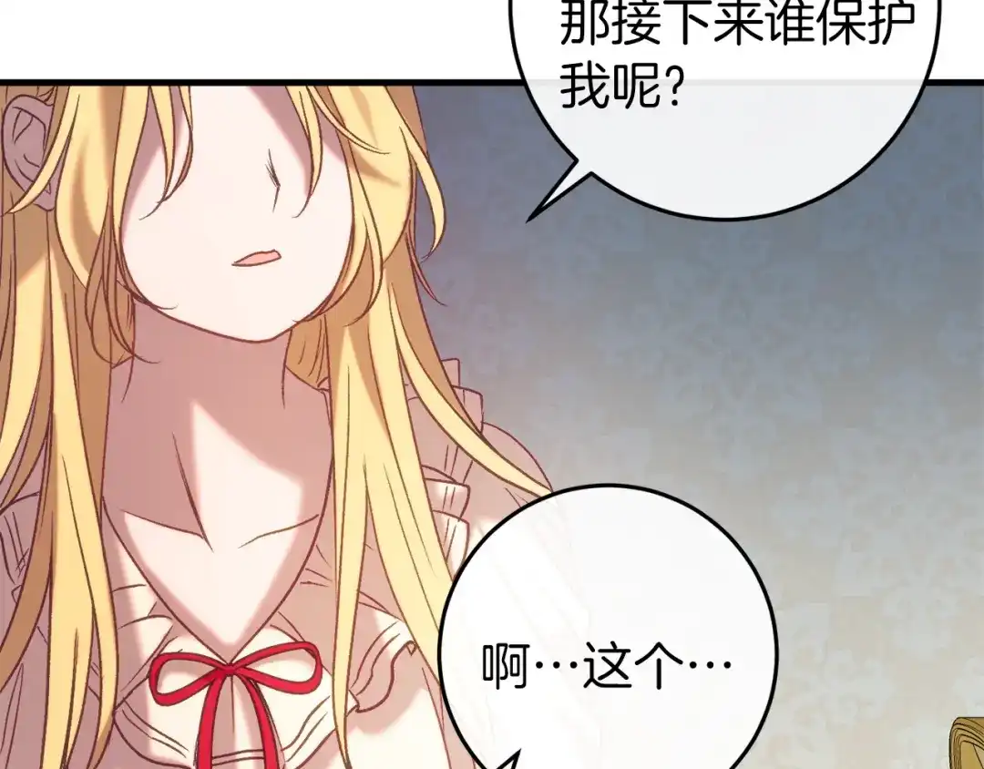 《恐怖游戏的反派没有我睡不着》第36话 留下来 第118页