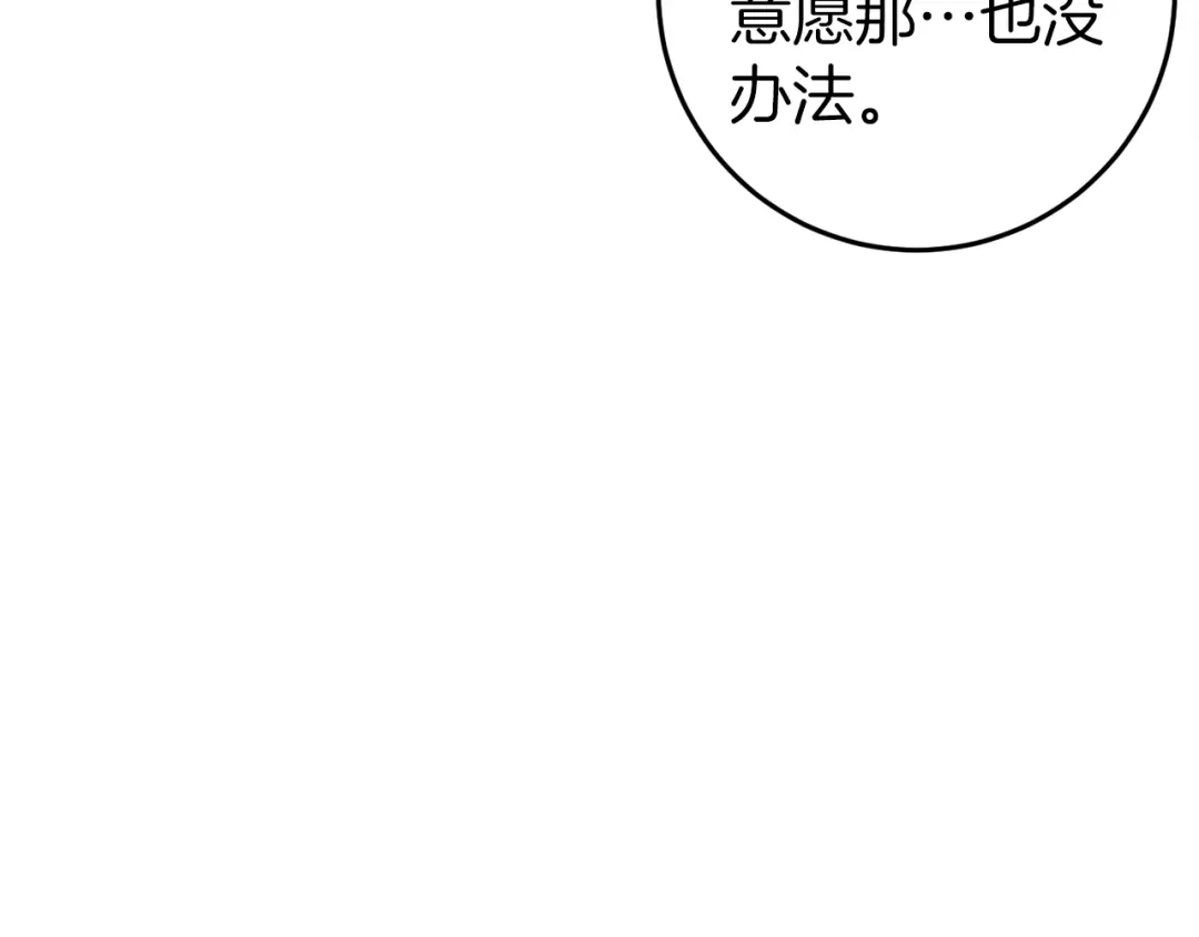 《恐怖游戏的反派没有我睡不着》第36话 留下来 第107页