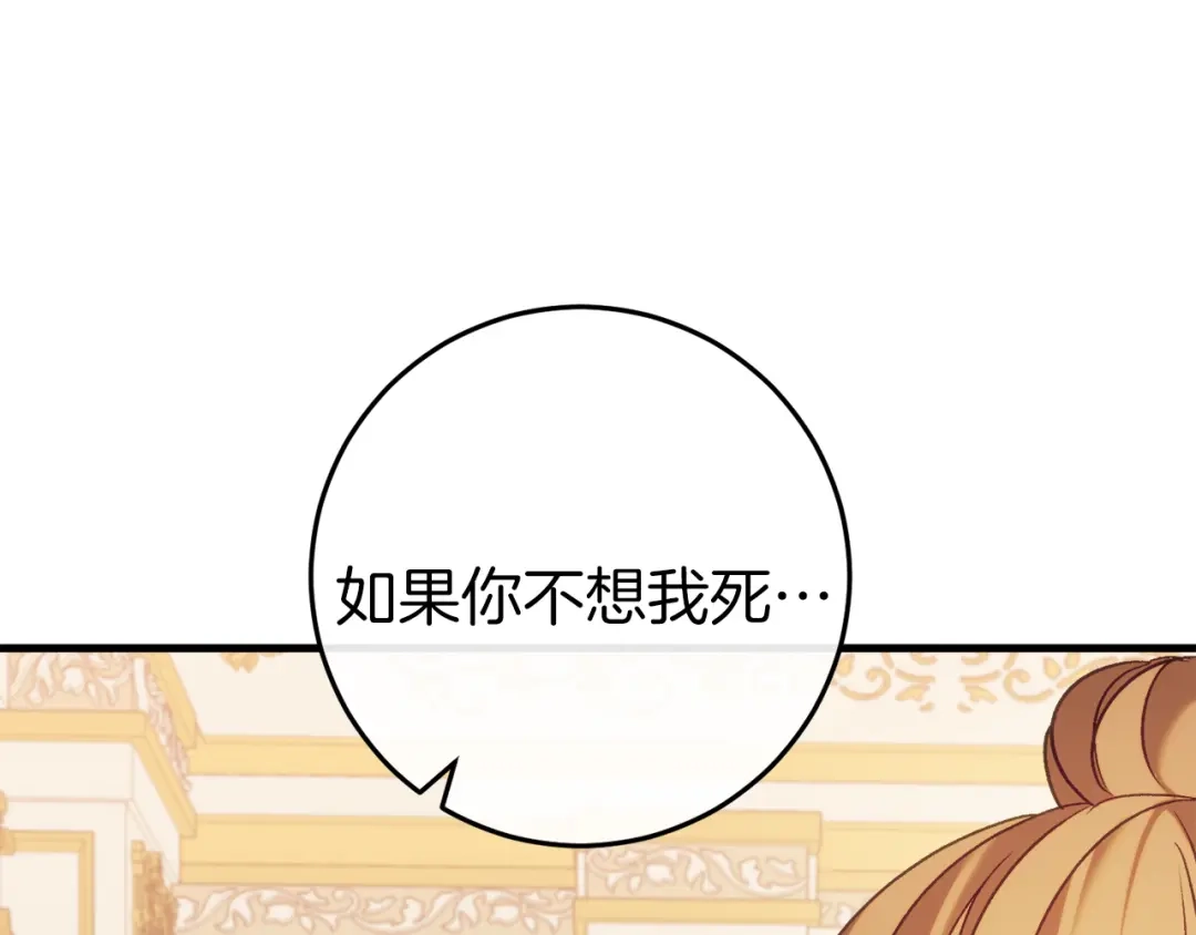 《恐怖游戏的反派没有我睡不着》第36话 留下来 第121页