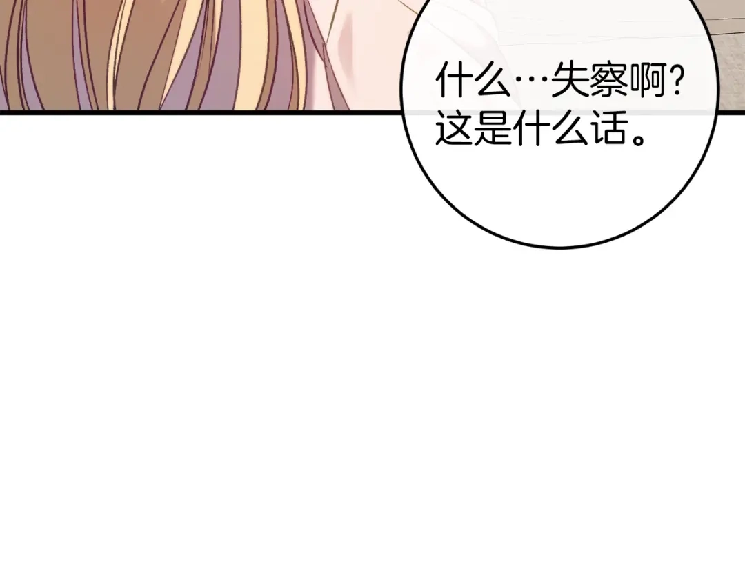 《恐怖游戏的反派没有我睡不着》第36话 留下来 第67页