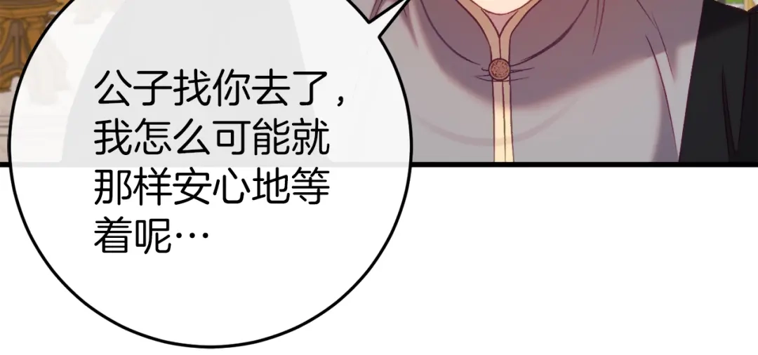 《恐怖游戏的反派没有我睡不着》第36话 留下来 第64页
