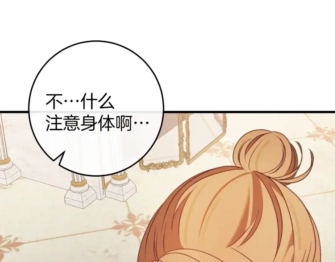 《恐怖游戏的反派没有我睡不着》第36话 留下来 第113页