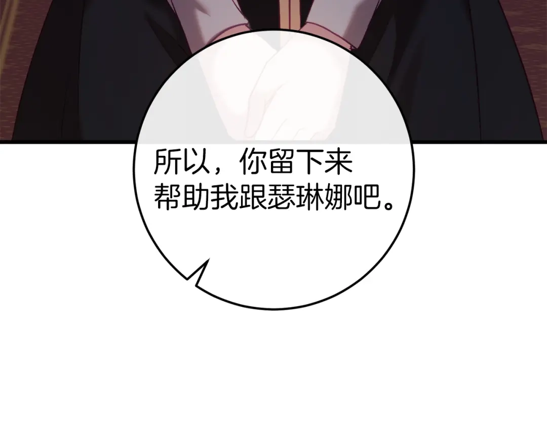 《恐怖游戏的反派没有我睡不着》第36话 留下来 第180页
