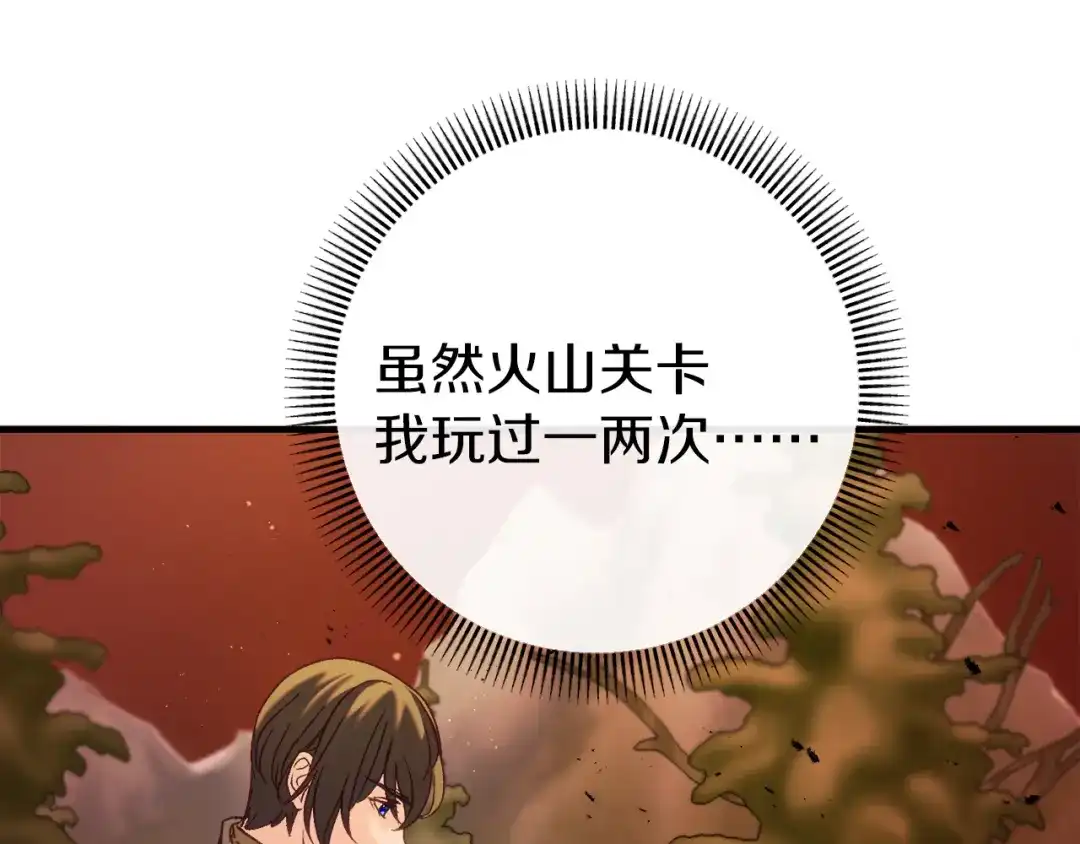 《恐怖游戏的反派没有我睡不着》第37话 前往火山 第206页
