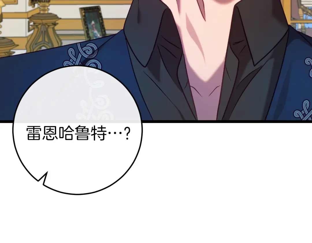 《恐怖游戏的反派没有我睡不着》第37话 前往火山 第15页