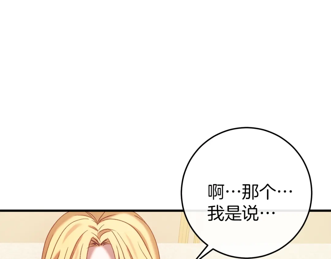 《恐怖游戏的反派没有我睡不着》第37话 前往火山 第20页