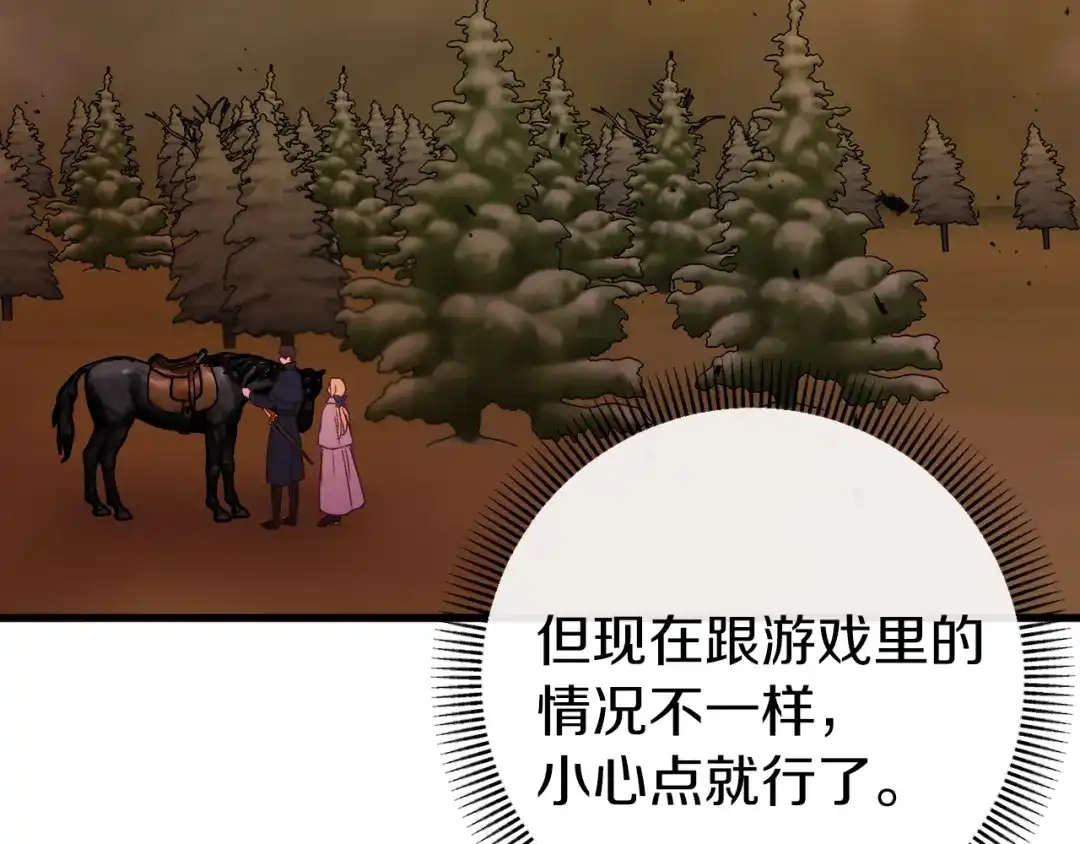 《恐怖游戏的反派没有我睡不着》第37话 前往火山 第179页