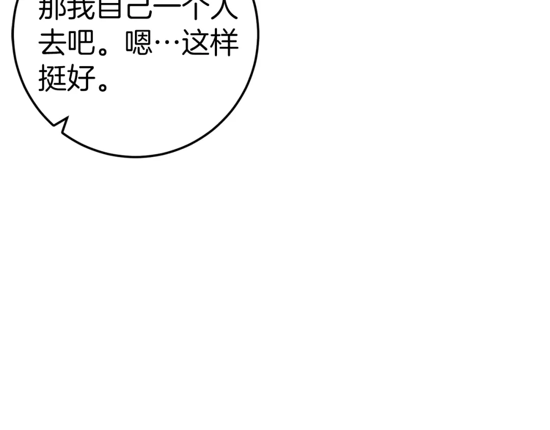 《恐怖游戏的反派没有我睡不着》第37话 前往火山 第72页