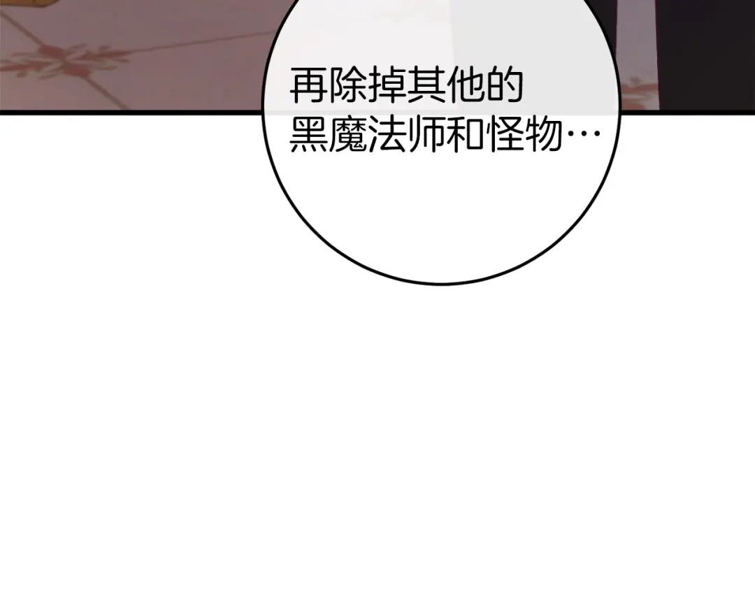 《恐怖游戏的反派没有我睡不着》第37话 前往火山 第119页