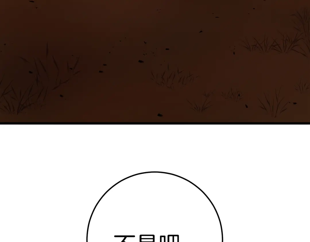 《恐怖游戏的反派没有我睡不着》第37话 前往火山 第257页