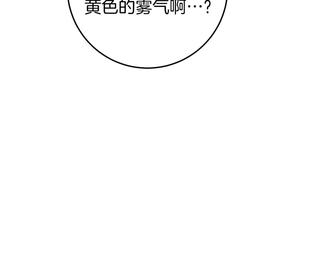 《恐怖游戏的反派没有我睡不着》第37话 前往火山 第244页