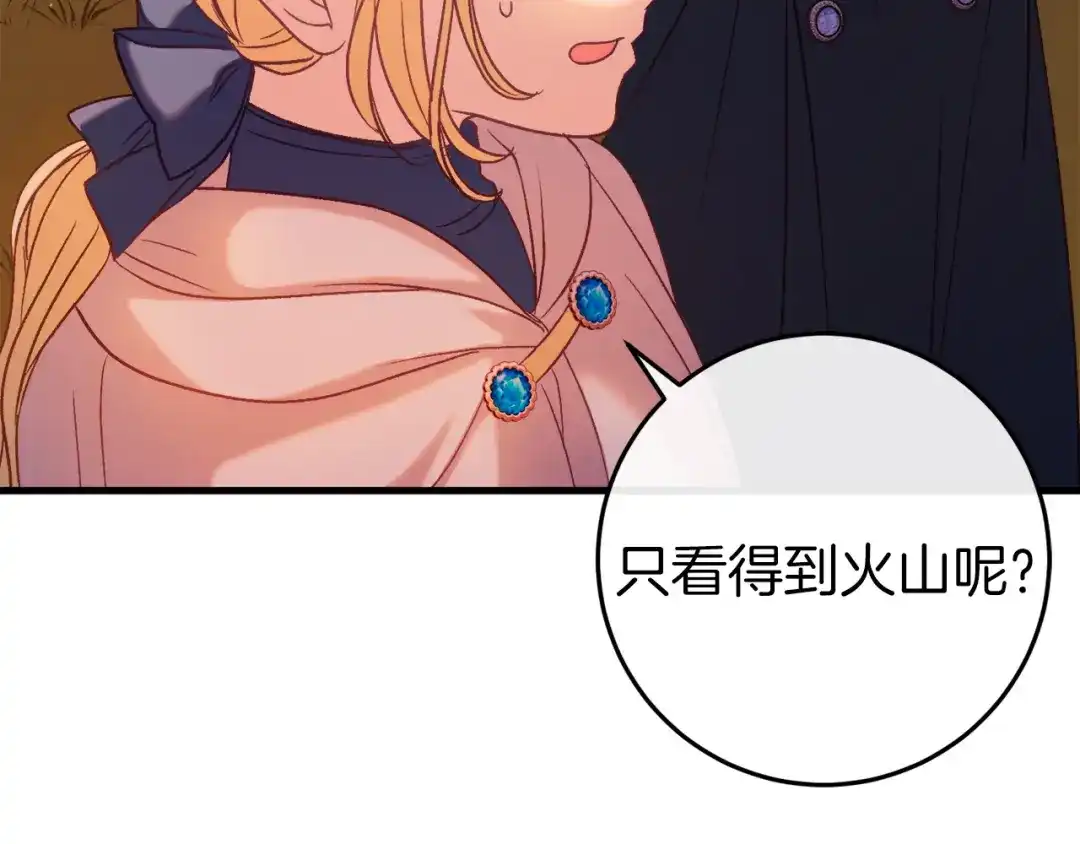 《恐怖游戏的反派没有我睡不着》第37话 前往火山 第229页