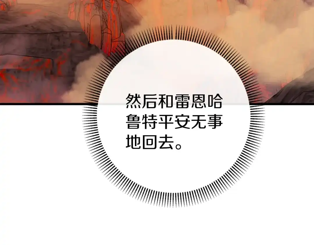 《恐怖游戏的反派没有我睡不着》第37话 前往火山 第195页