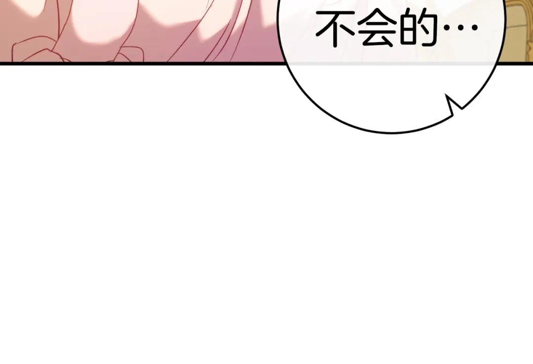 《恐怖游戏的反派没有我睡不着》第37话 前往火山 第112页