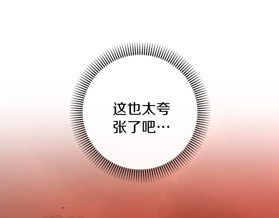 《恐怖游戏的反派没有我睡不着》第37话 前往火山 第154页