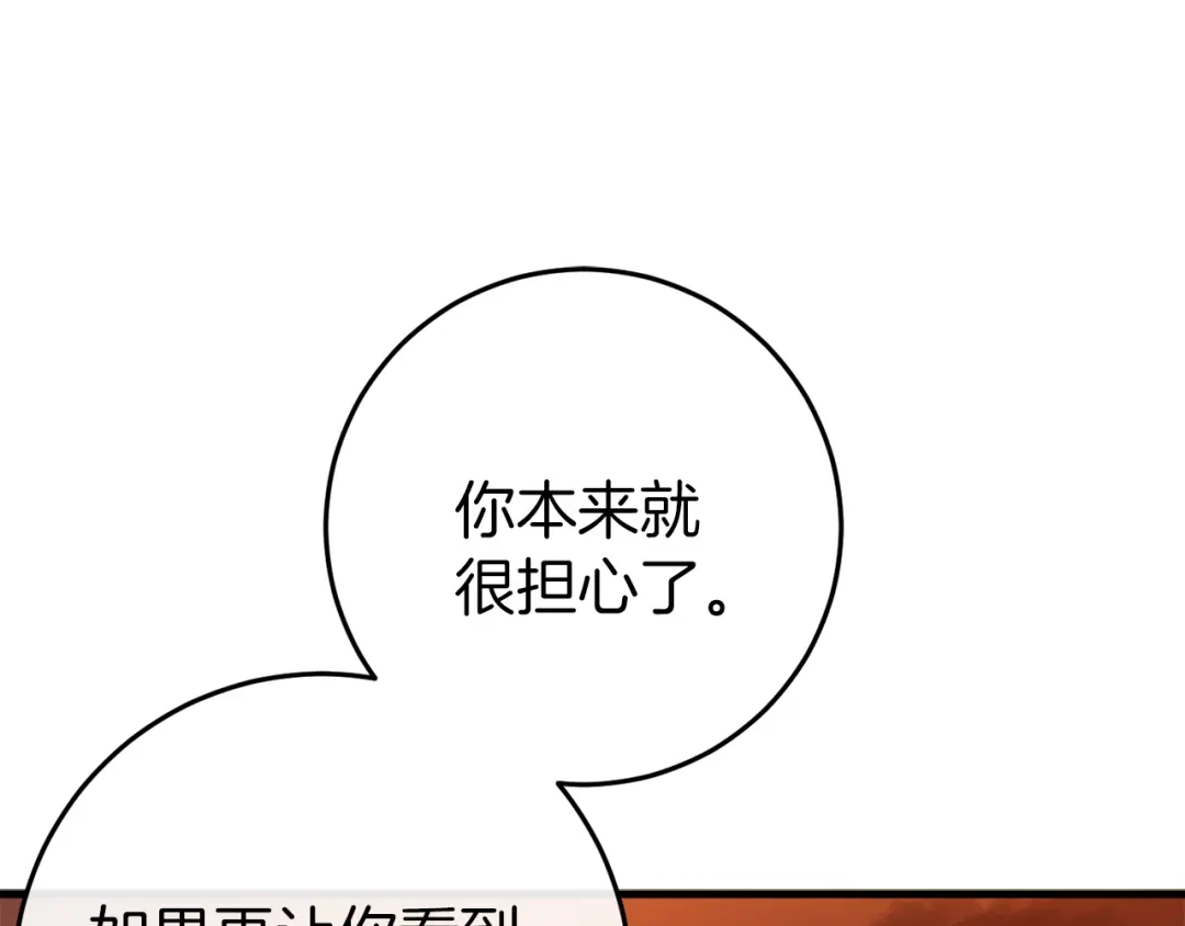 《恐怖游戏的反派没有我睡不着》第37话 前往火山 第166页