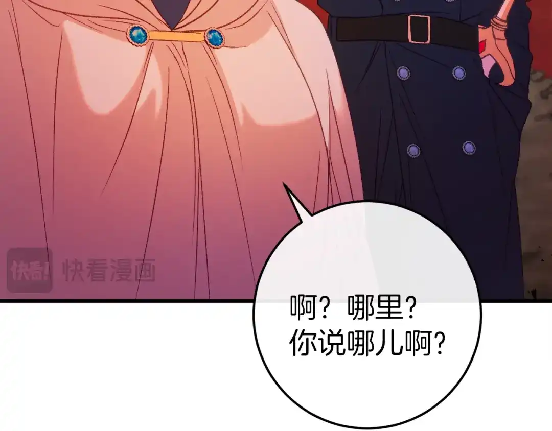《恐怖游戏的反派没有我睡不着》第37话 前往火山 第236页