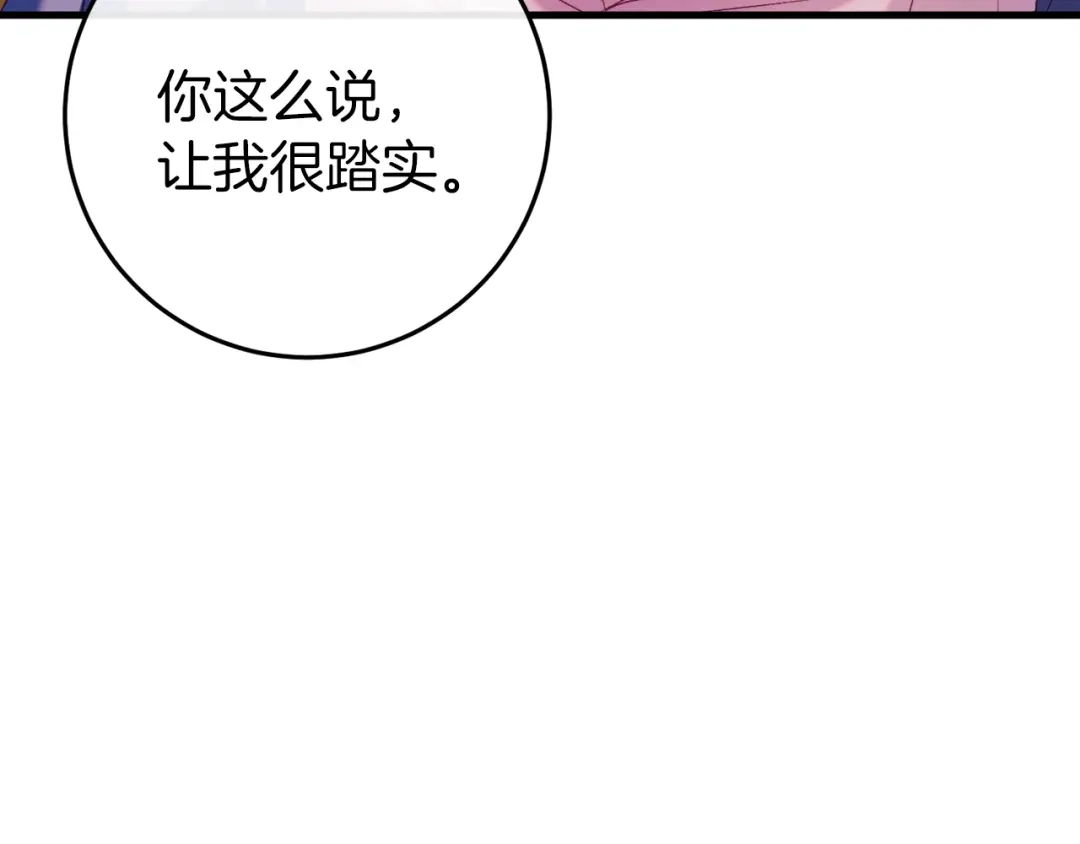 《恐怖游戏的反派没有我睡不着》第37话 前往火山 第172页