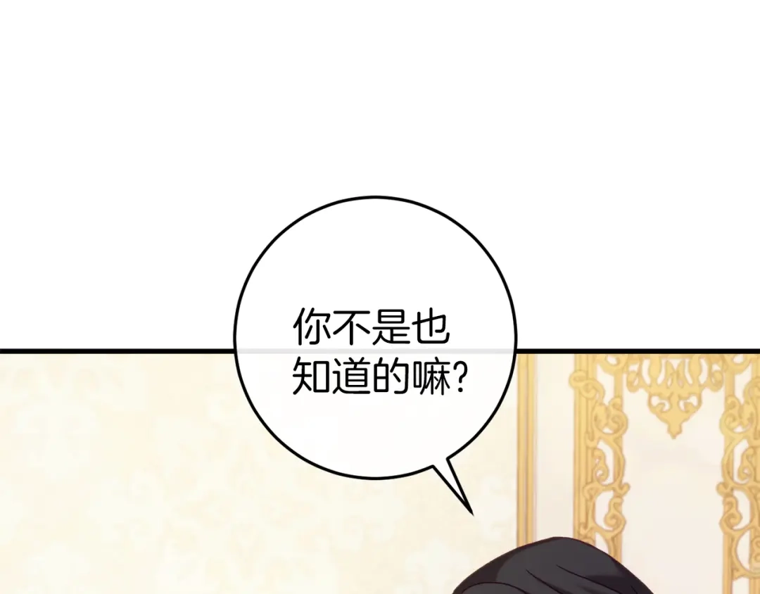 《恐怖游戏的反派没有我睡不着》第37话 前往火山 第86页